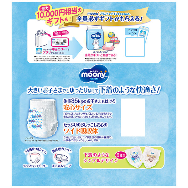 〔パンツ スーパービッグサイズ〕ムーニーマン 男の子 オムツ 14枚