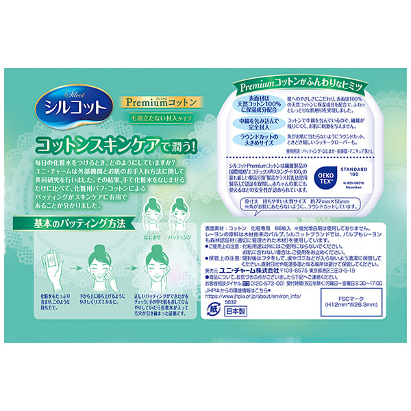 シルコット プレミアムコットン 66枚