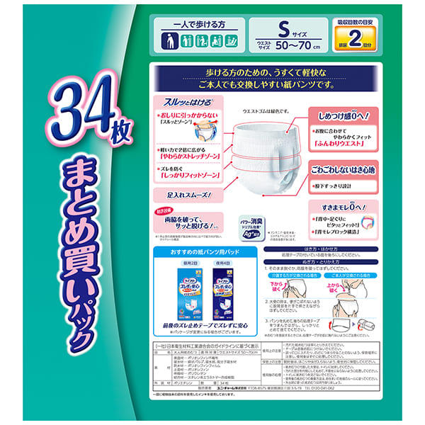 ライフリー うす型軽快パンツ Sサイズ 34枚