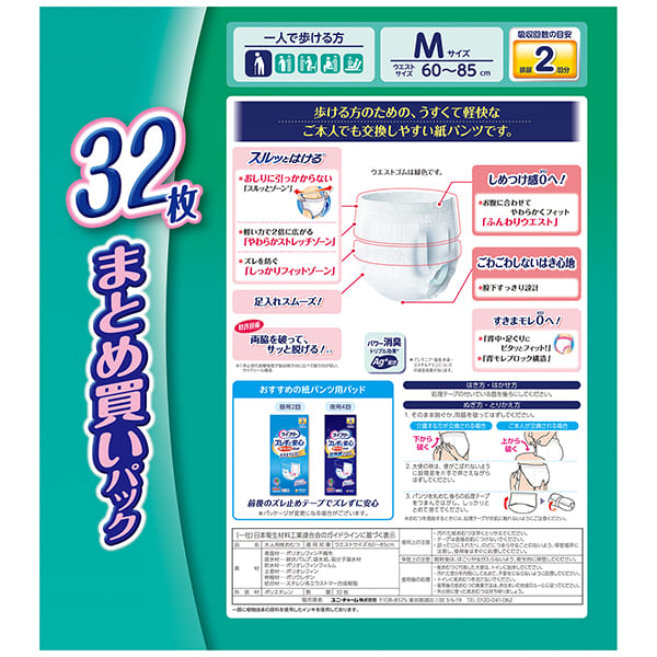 ライフリー うす型軽快パンツ Mサイズ 32枚