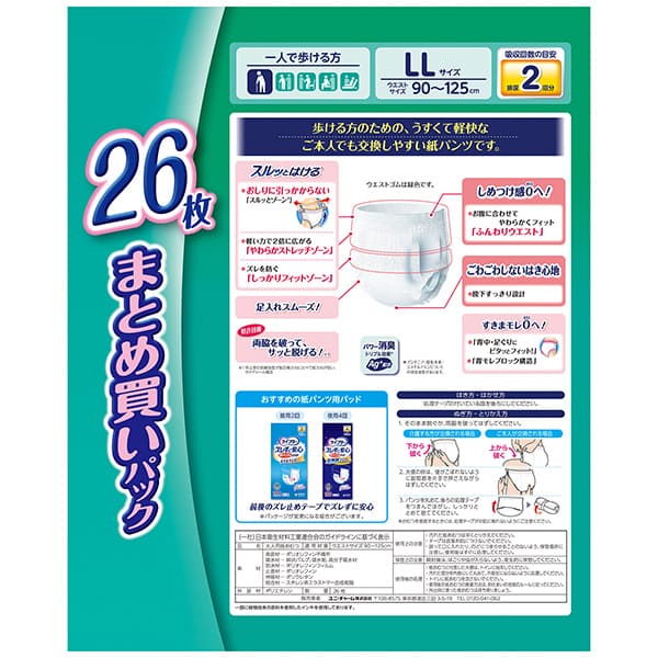 ライフリー うす型軽快パンツ LLサイズ 26枚