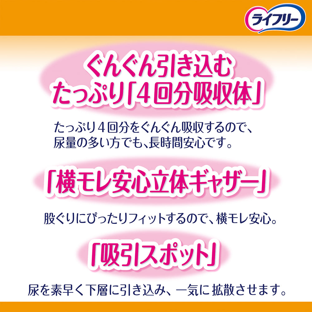 ライフリー 長時間あんしん尿とりパッド 昼用スーパー 4回吸収 42枚