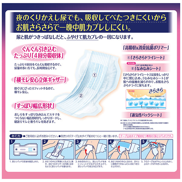 ライフリー 一晩中お肌あんしん尿とりパッド 4回 33枚