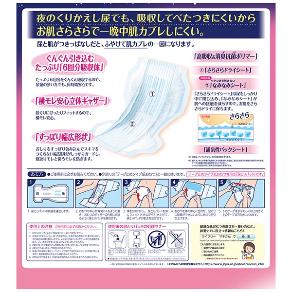 ライフリー 一晩中お肌あんしん尿とりパッド 夜用 6回吸収 22枚