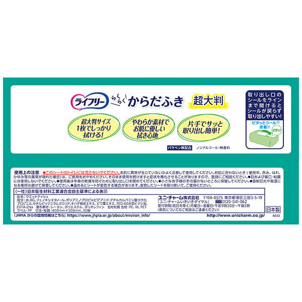 ライフリー らくらくからだふき 30枚