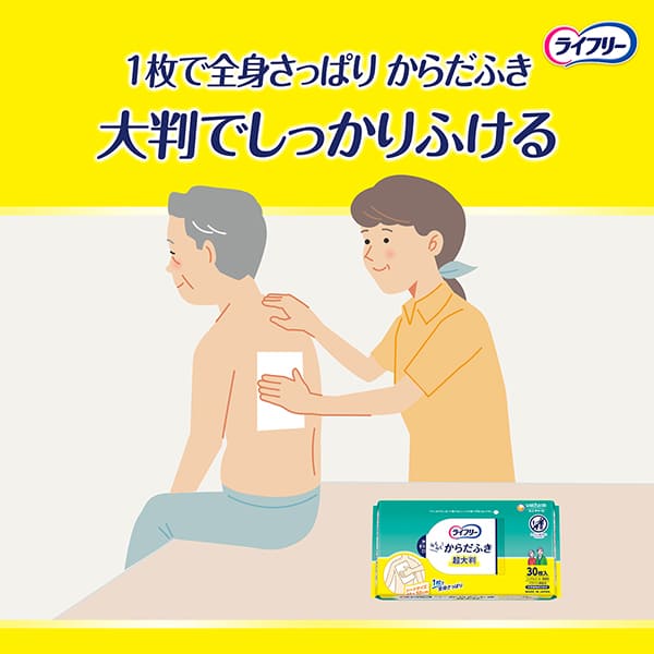 ライフリー らくらくからだふき 30枚