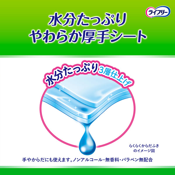 ライフリー らくらくからだふき 30枚