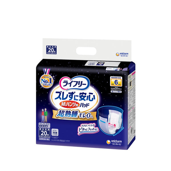 ライフリー ズレずに安心 紙パンツ専用尿とりパッド 夜用 6回吸収 20枚