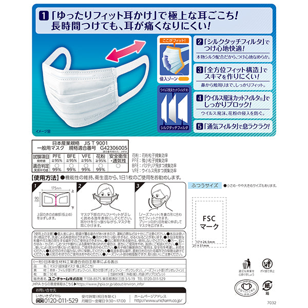 超快適マスク 極上耳ごこち ふつう 50枚
