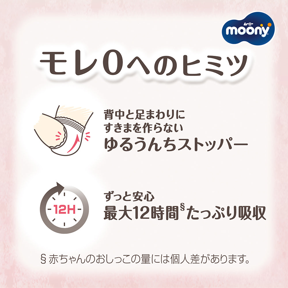 〔テープ Mサイズ〕ムーニー ナチュラル オムツ 46枚