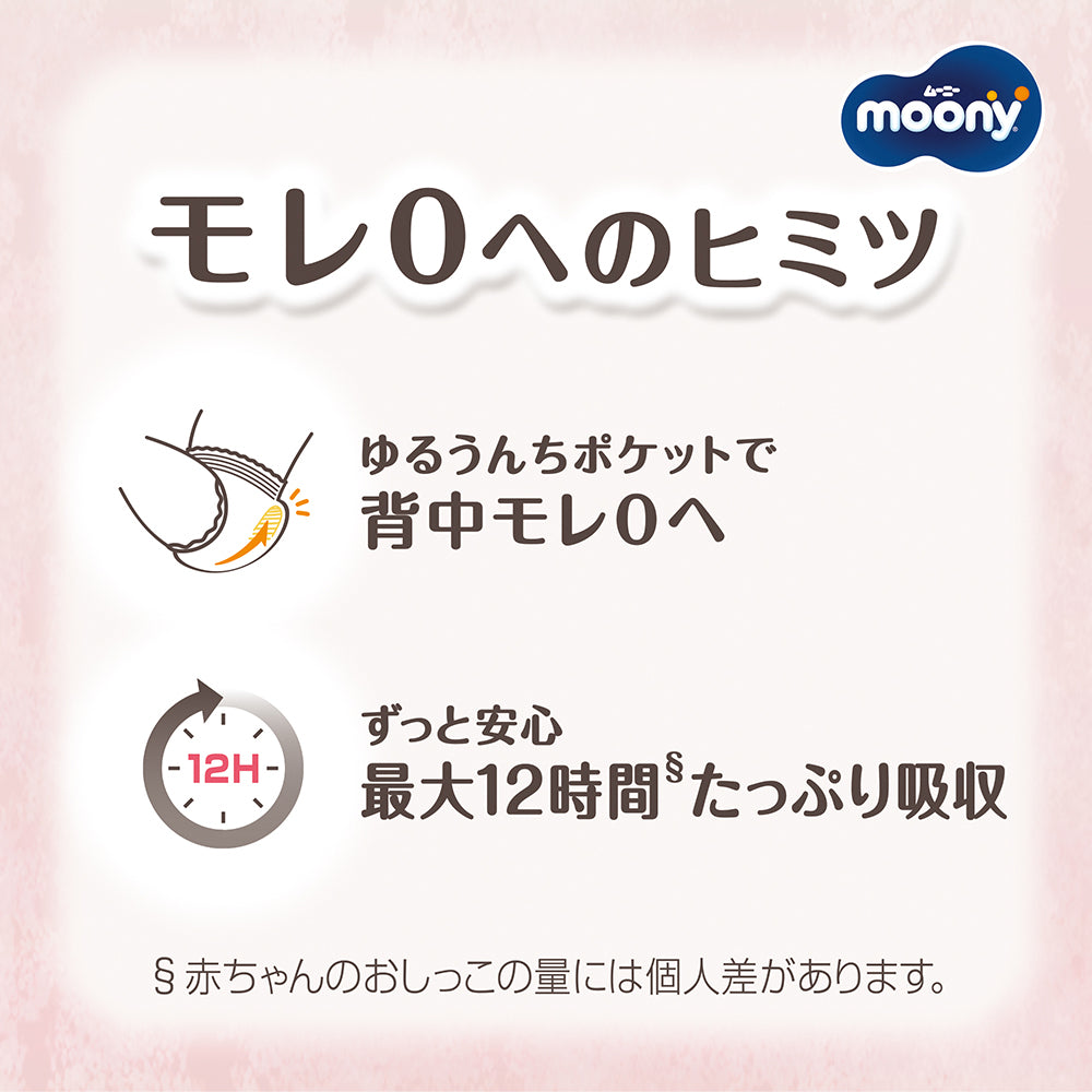 〔パンツ Sサイズ〕ムーニーマン ナチュラル オムツ 50枚
