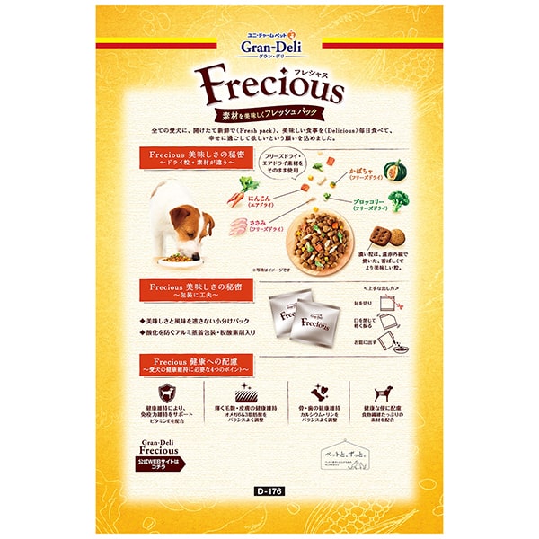 Frecious アダルト成犬用 チキン&ビーフ入り 2kg