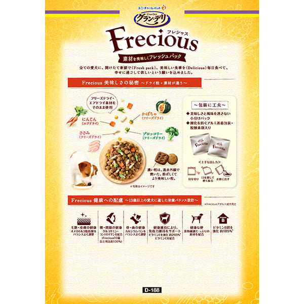 グラン・デリ Frecious 13歳以上用 チキン&ビーフ入り 2kg