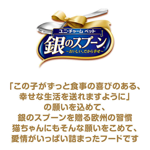 銀のスプーン缶健康に育つ子ねこ用お魚とささみミックス 70g