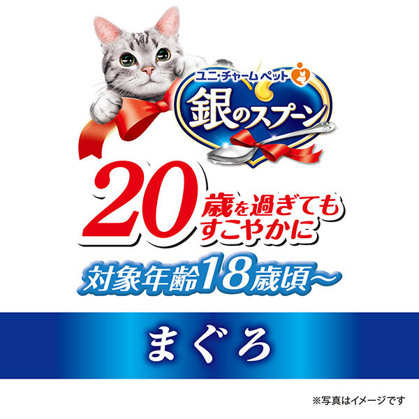 銀のスプーン缶20歳を過ぎてもすこやかにまぐろ 70g