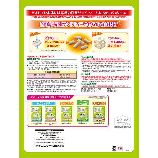 デオトイレ 消臭・抗菌サンド 4L