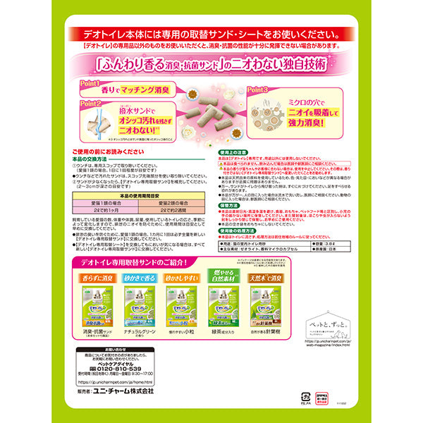 デオトイレ ふんわり香る 消臭・抗菌サンド ホワイトフローラルの香り 3.8L×4