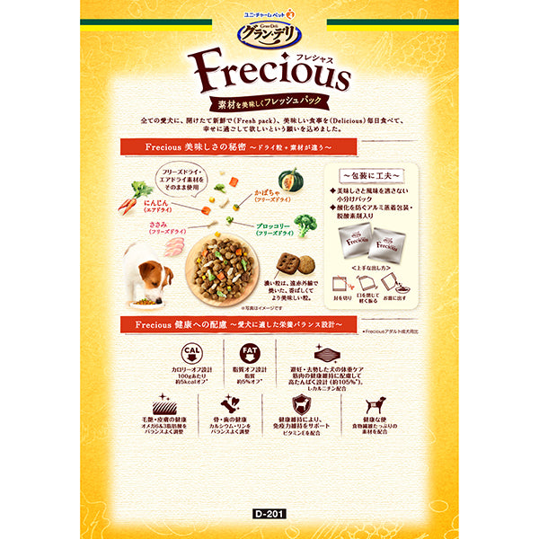 グラン・デリ Frecious 避妊・去勢した犬の体重ケア チキン&ビーフ入り 1.8kg