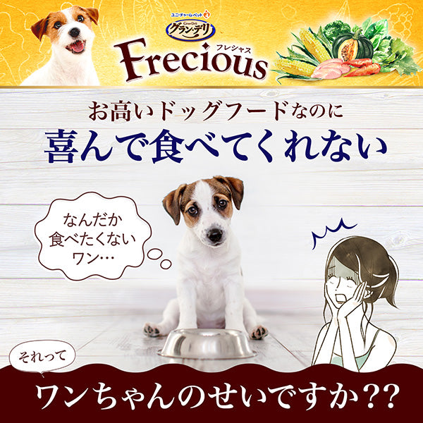 グラン・デリ Frecious 早食い軽減設計 チキン&ビーフ入り 2kg