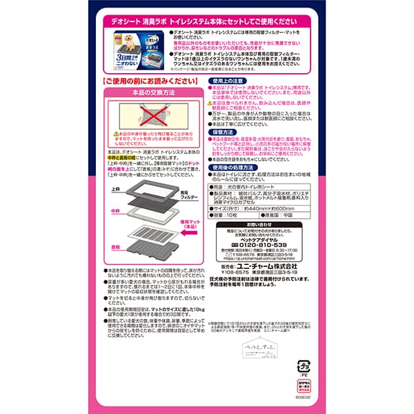 【マット】デオシート消臭ラボトイレシステム強力吸収・消臭マットワイド 10枚