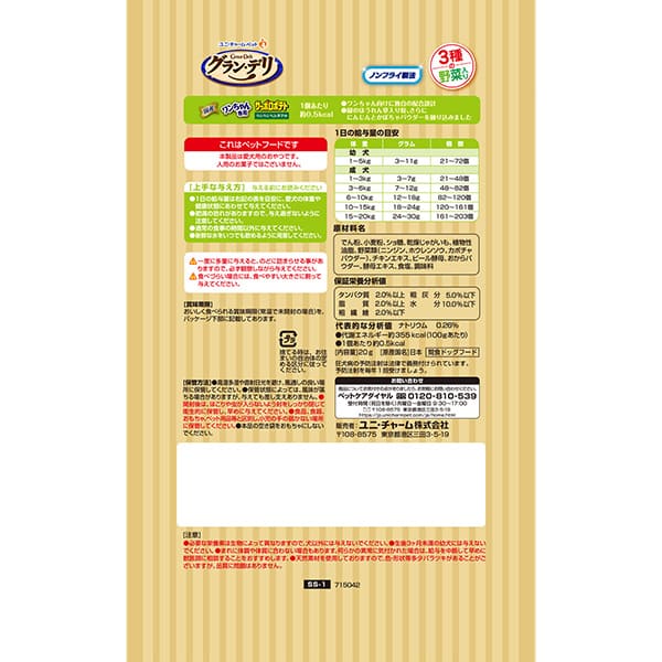 グラン・デリ ワンちゃん専用 サッポロポテト つぶつぶベジタブル 20g