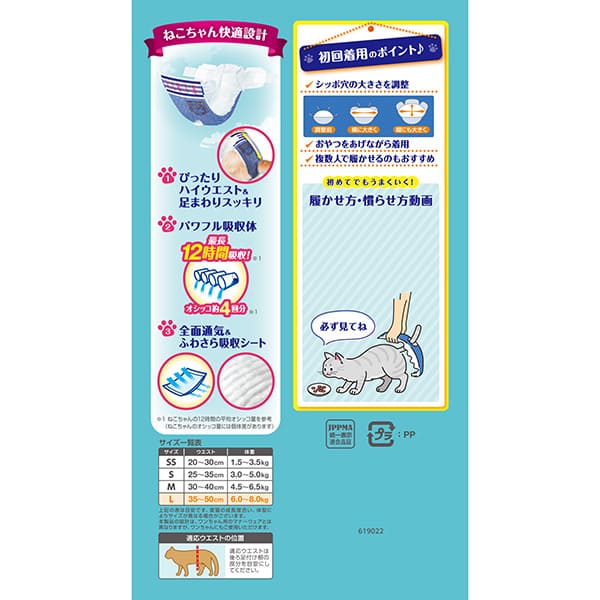 マナーウェアねこ用Lサイズ 4枚