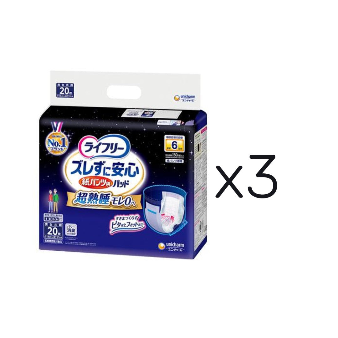 ライフリー ズレずに安心 紙パンツ専用尿とりパッド 夜用 6回吸収 20枚