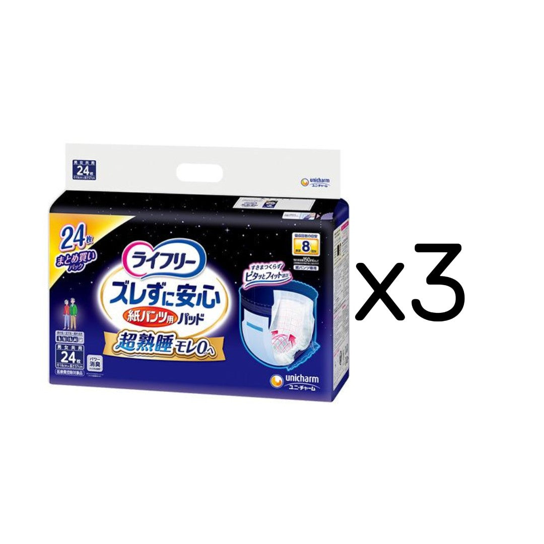 ライフリー ズレずに安心 紙パンツ専用尿とりパッド 夜用 8回吸収 24枚