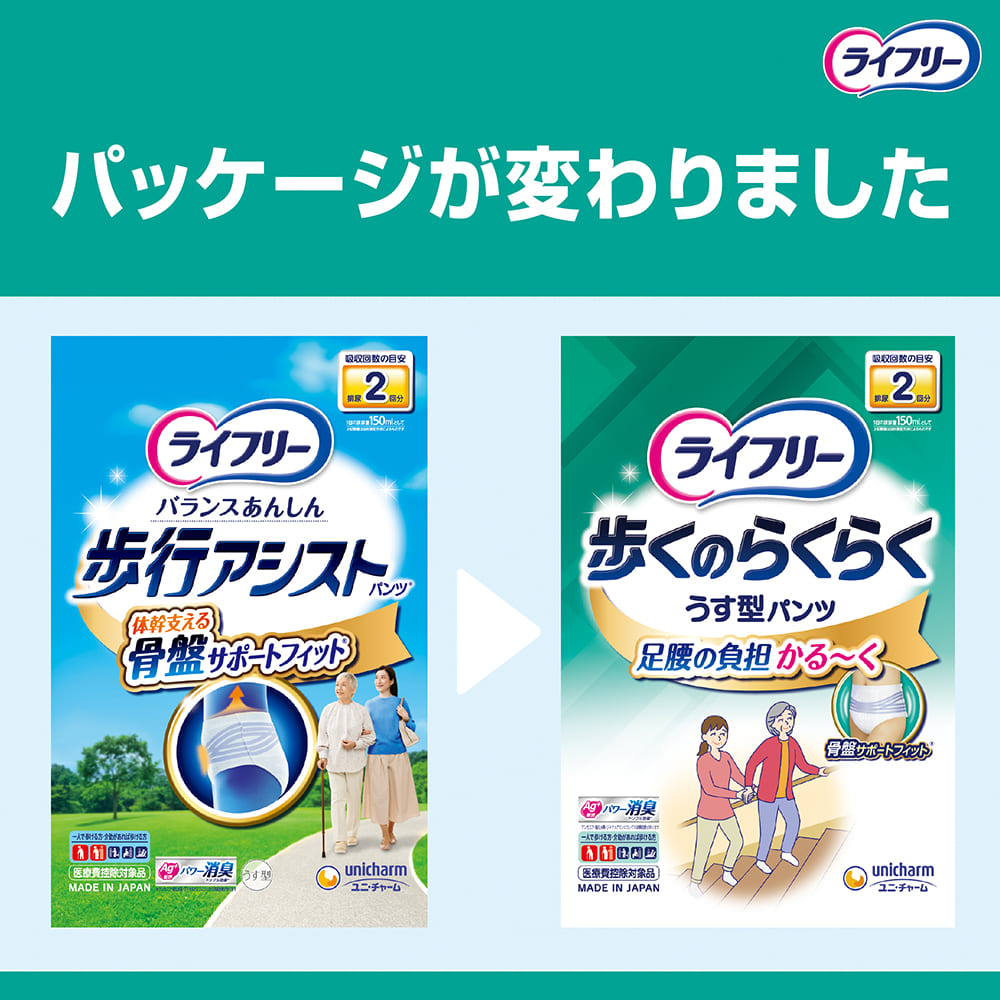 ライフリー 歩くのらくらくうす型パンツ 2回吸収 Lサイズ 18枚