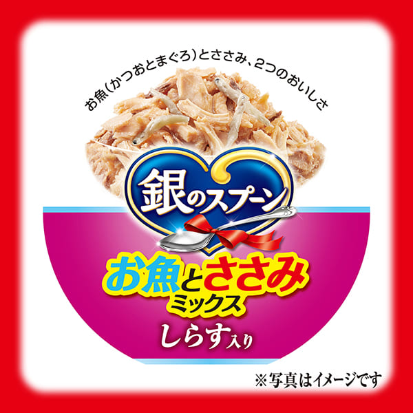 銀のスプーン缶お魚とささみミックスしらす入り 70g