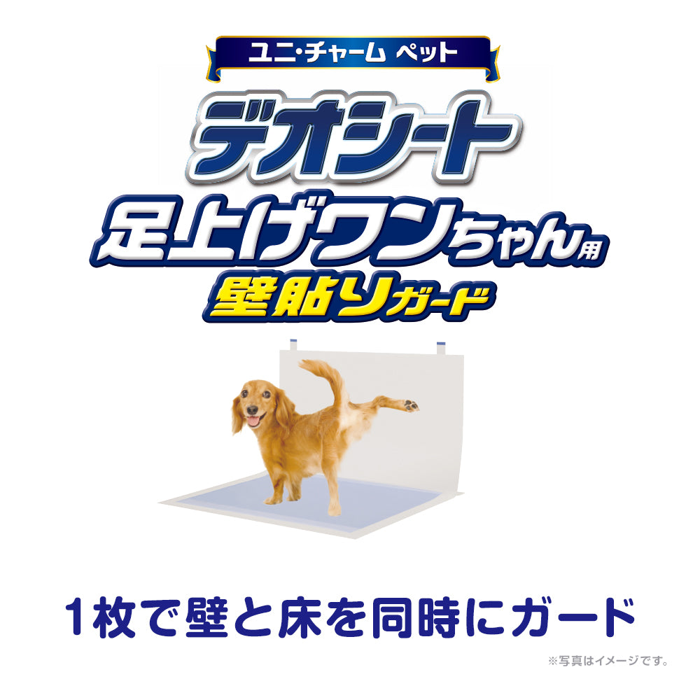 デオシート 足上げワンちゃん用 壁貼りガード ワイド 30枚