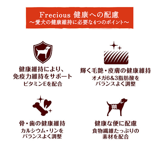 Frecious アダルト成犬用 チキン&ビーフ入り 2kg