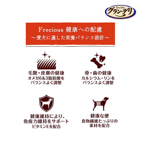 グラン・デリ Frecious アダルト成犬用 チキン&小魚入り 2kg