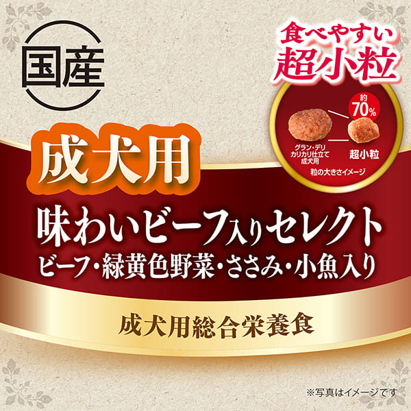 グラン・デリカリカリ仕立て成犬用食べやすい超小粒 1.5kg