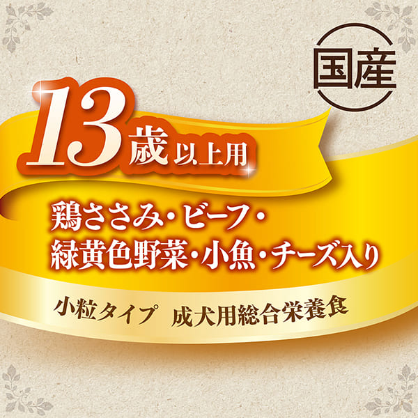 グラン・デリ ふっくら仕立て 13歳以上用 鶏ささみ・ビーフ・緑黄色野菜・小魚・チーズ・角切りビーフ粒入り 1.6kg