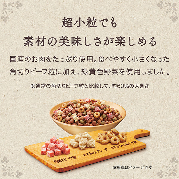 グラン・デリ ふっくら仕立て食べやすい超小粒13歳以上用 1.6kg