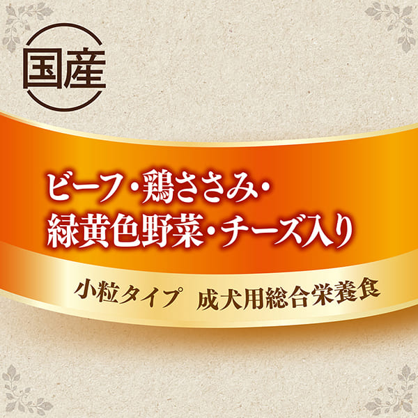 グラン・デリ ふっくら仕立て ビーフ・鶏ささみ・緑黄色野菜・チーズ・角切りビーフ粒入り 1.7kg