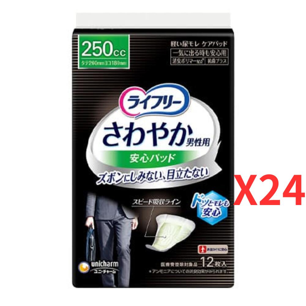 ライフリーさわやか男性用安心パッド 250cc 12枚
