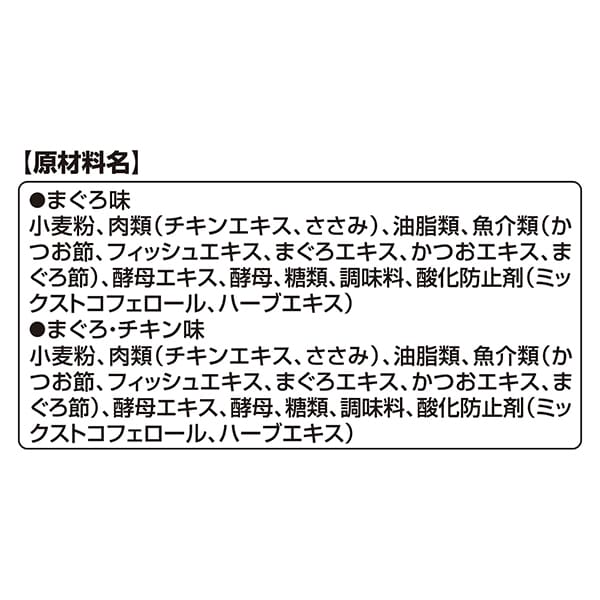 銀のスプーンおやつかつお節チップinクッキー2種のアソートまぐろ&まぐろ・チキン味 72g