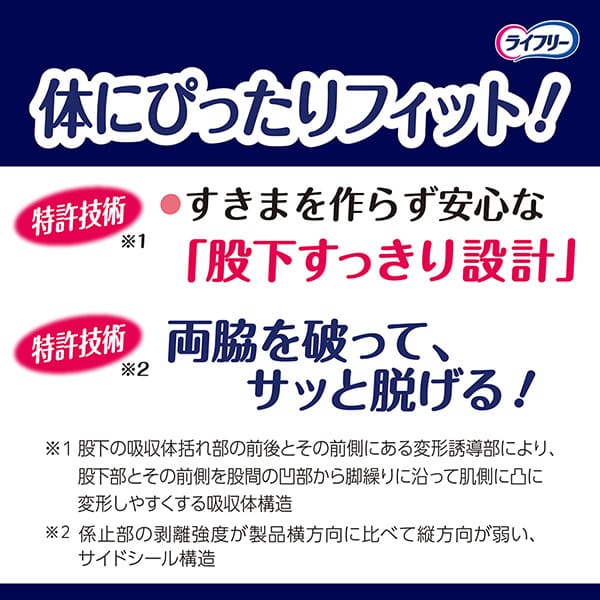 ライフリー 尿とりパッドなしでも長時間安心パンツ LL 10枚