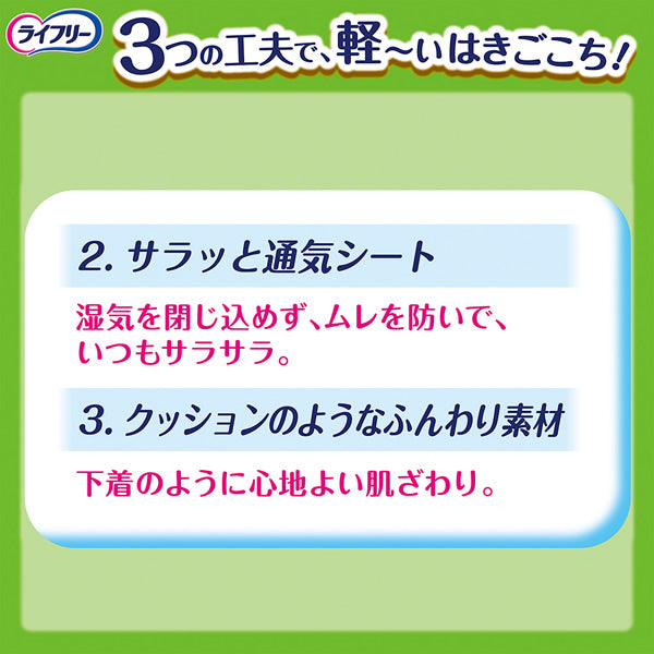 ライフリー超うす型下着感覚パンツ2回LL 20枚