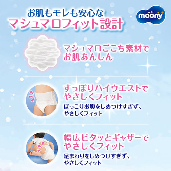 〔パンツ Lサイズ〕ムーニーマンマシュマロ肌ごこちモレ安心男の子L 44枚