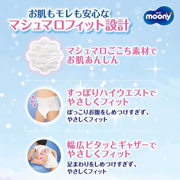〔パンツ Mサイズ たっち〕ムーニーマンマシュマロ肌ごこちモレ安心Mたっち 52枚