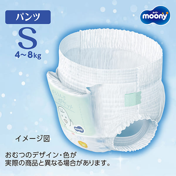 〔パンツ Sサイズ〕ムーニーマン ゆるうんちモレ安心パンツS 54枚