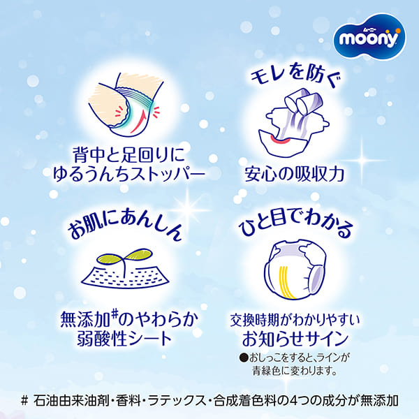 〔テープ 新生児サイズ〕ムーニー マシュマロ肌ごこちモレ安心新生児 76枚
