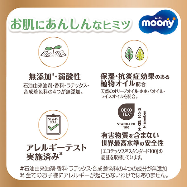 〔テープ 新生児サイズ〕ムーニー ナチュラル お誕生~3000gオムツ 30枚