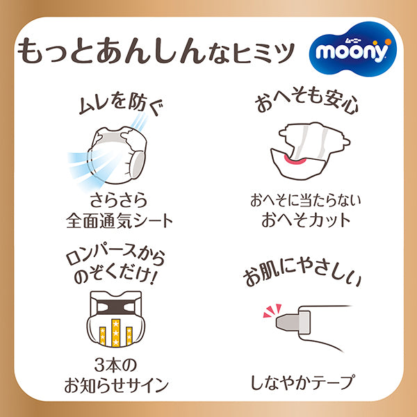 〔テープ 新生児サイズ〕ムーニー ナチュラル お誕生~3000gオムツ 30枚