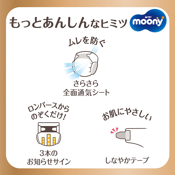 〔テープ Sサイズ〕ムーニー ナチュラル オムツ 58枚