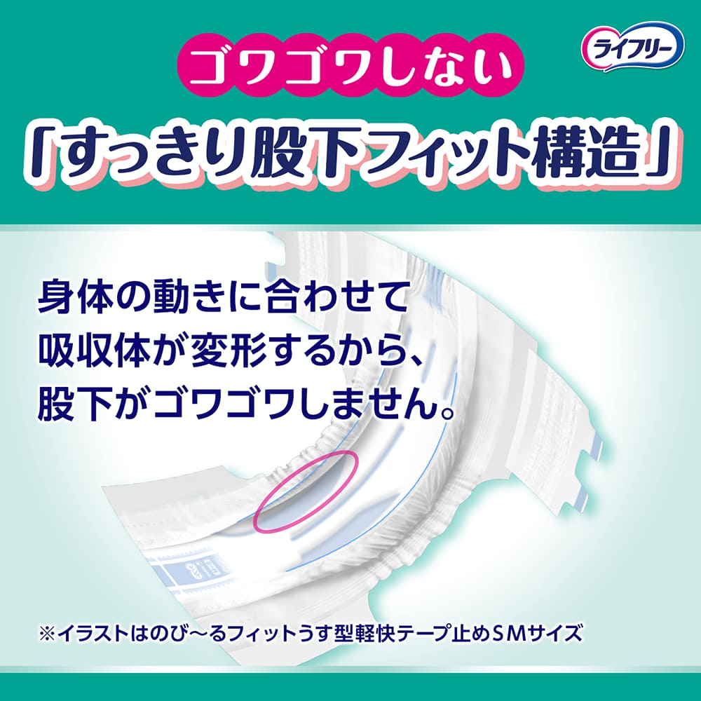 ライフリー のび~るフィット うす型安心 テープ止め 4回吸収 Lサイズ 18枚