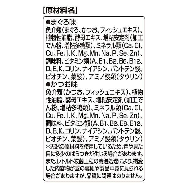 銀のスプーン おやつ にゃんSpoon 総合栄養食2種のアソートまぐろ&かつお味 10g×9本